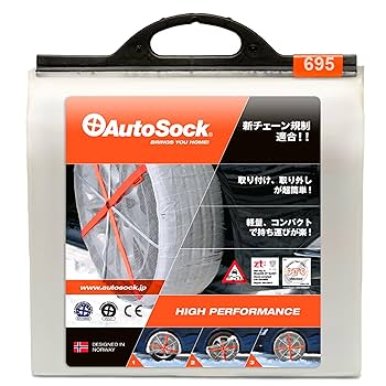 【未使用】AutoSock(オートソック) 「布製タイヤすべり止め」  695 AutoSock 【日本正規品 日本語取説付】 オートソック HP-695